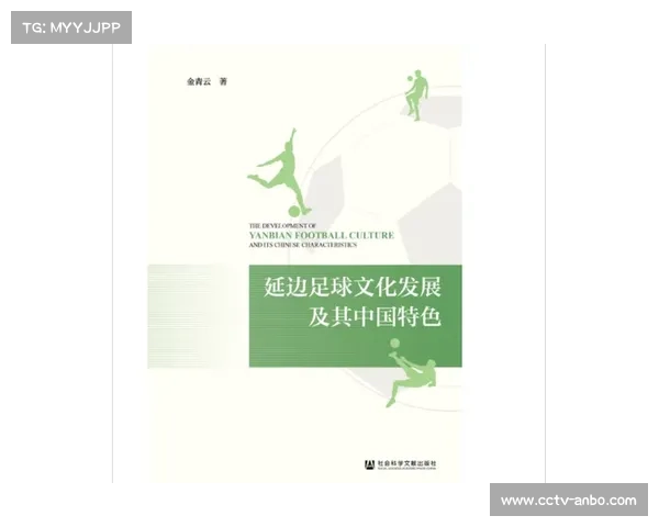 足球主题图书出版,探讨体育运动对社会发展的积极作用 足球主题图书出版,探讨体育运动对社会发展的积极作用