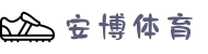 安博体育官方网站-帕尔马足球俱乐部亚洲官方合作伙伴